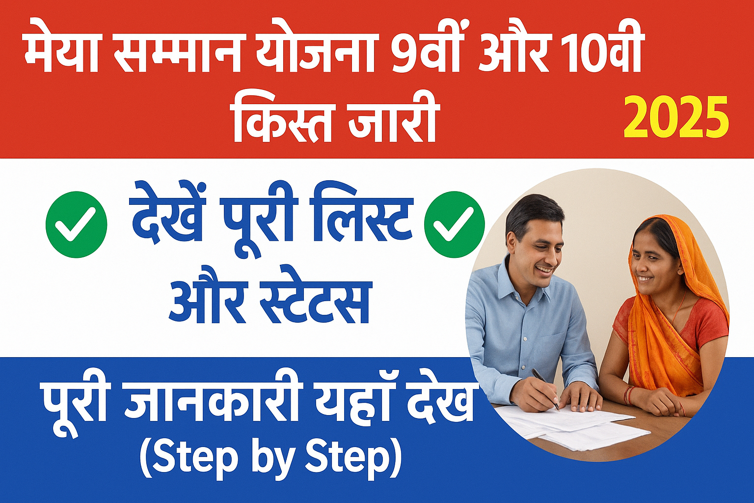 Maiya Samman Yojana