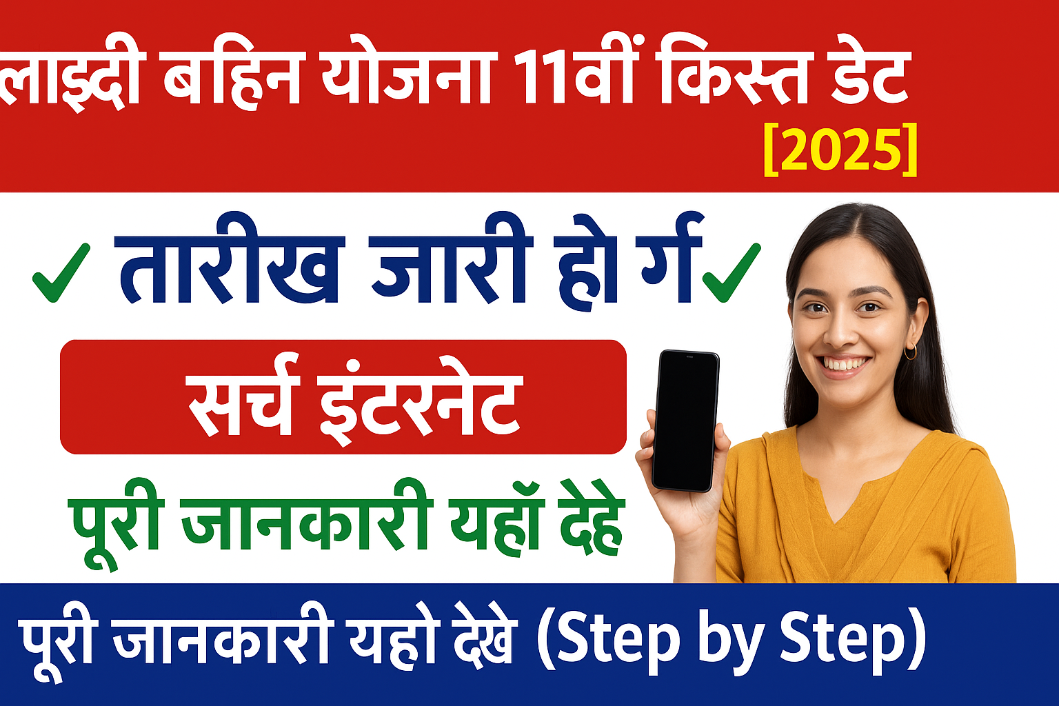 Ladki Bahin Yojana 11th Installment List