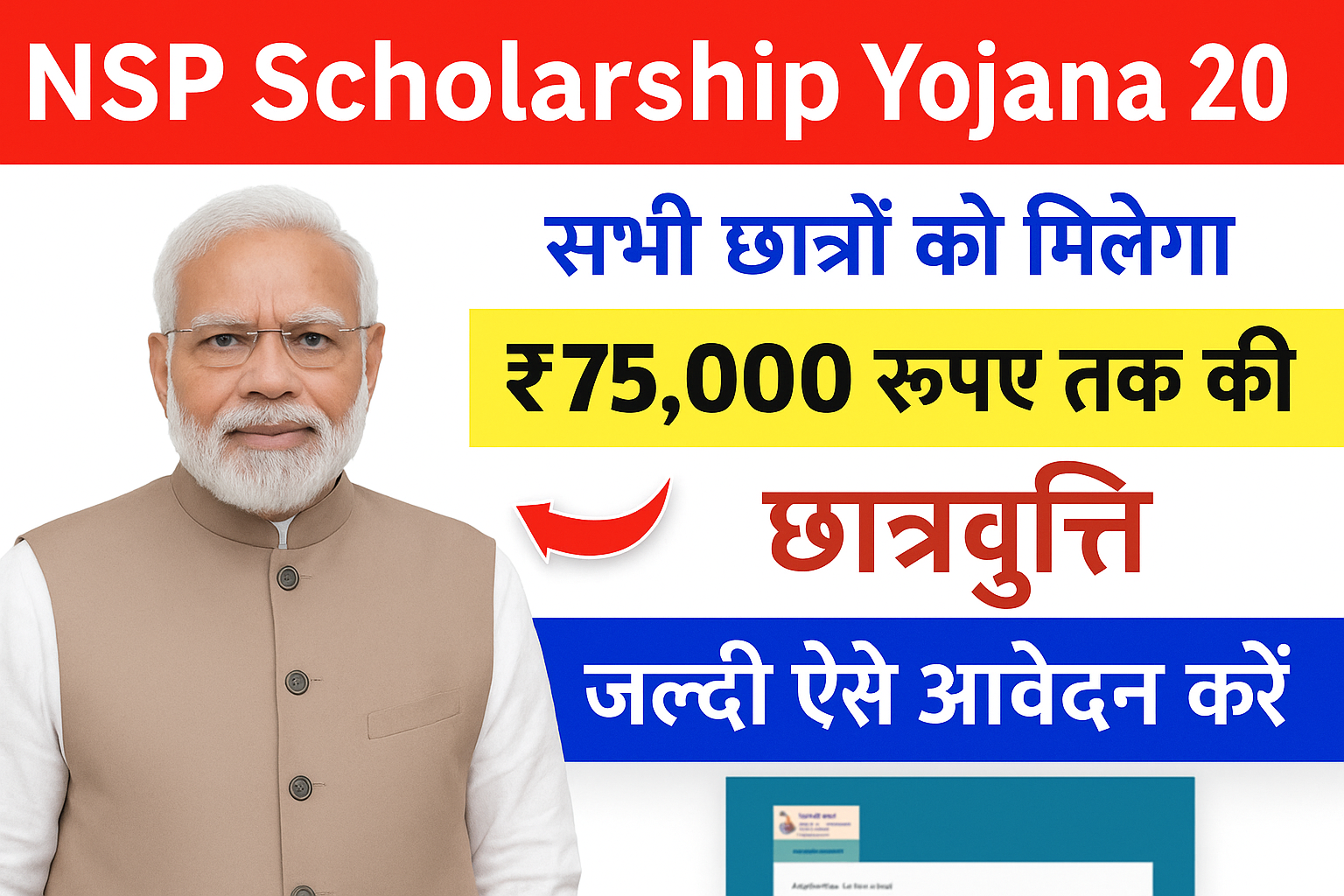 NSP Scholarship Online