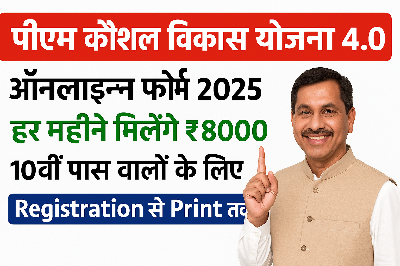 PM Kaushal Vikas Yojana