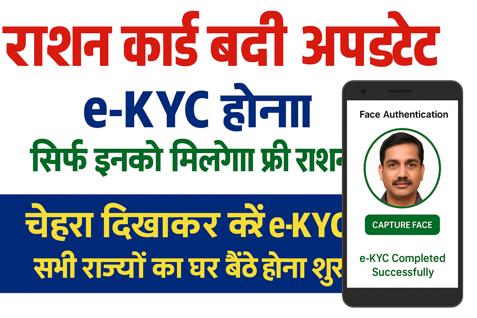 Ration Card eKYC Update Online