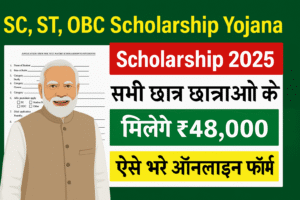 SC ST OBC Scholarship Yojana