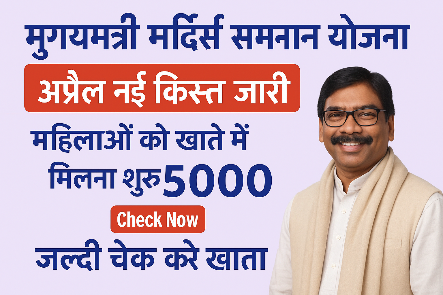 Maiya Samman Yojana
