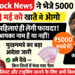 Maiya Samman Yojana