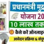 PM Mudra Loan 2025