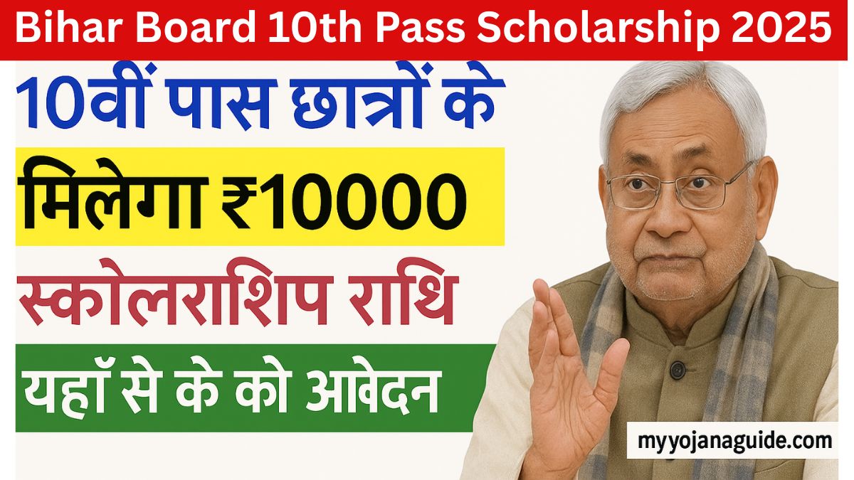 Bihar Board 10th Pass Scholarship