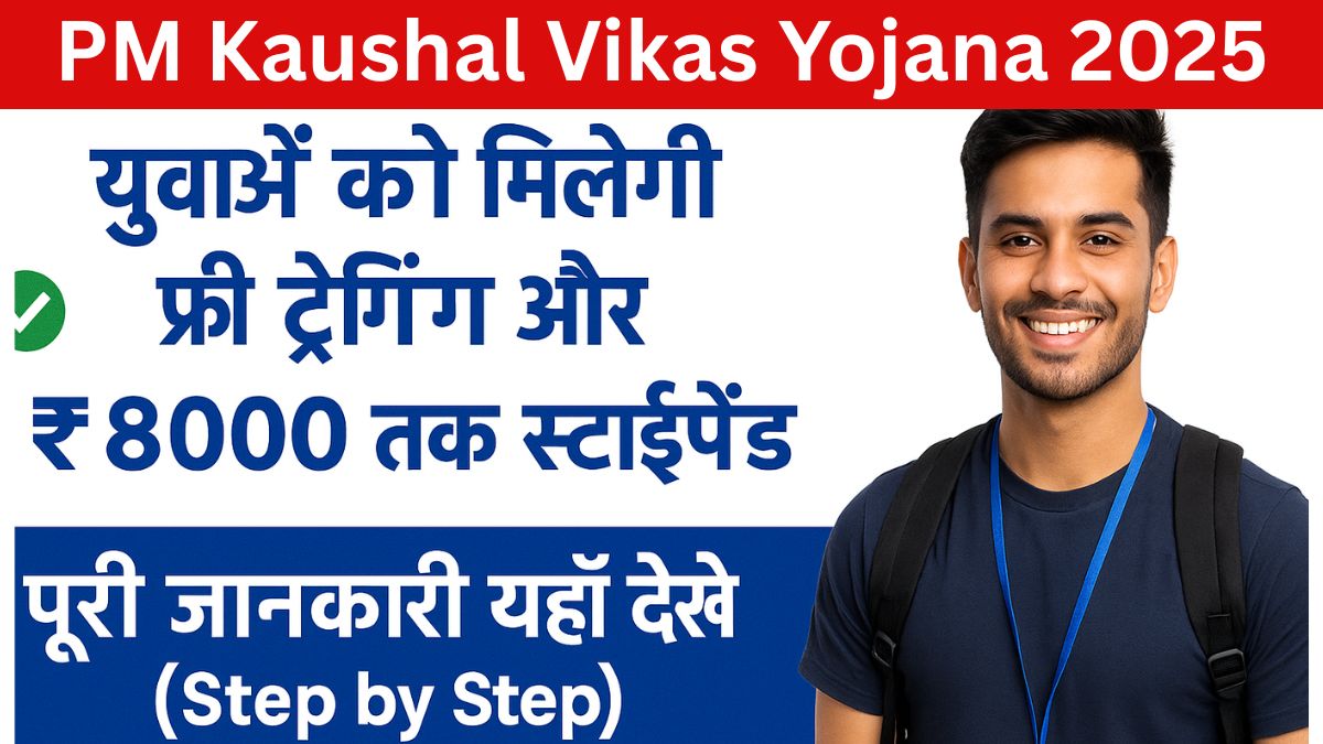 PM Kaushal Vikas Yojana