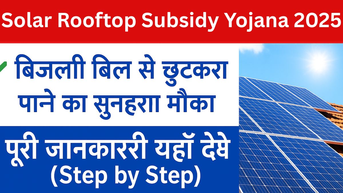 Solar Rooftop Subsidy Yojana 2025