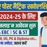 Bihar Post Matric Scholarship